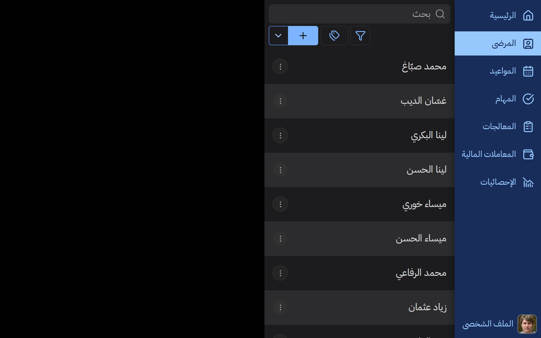 ملفات مرضى منظَّمة وقابلة للبحث