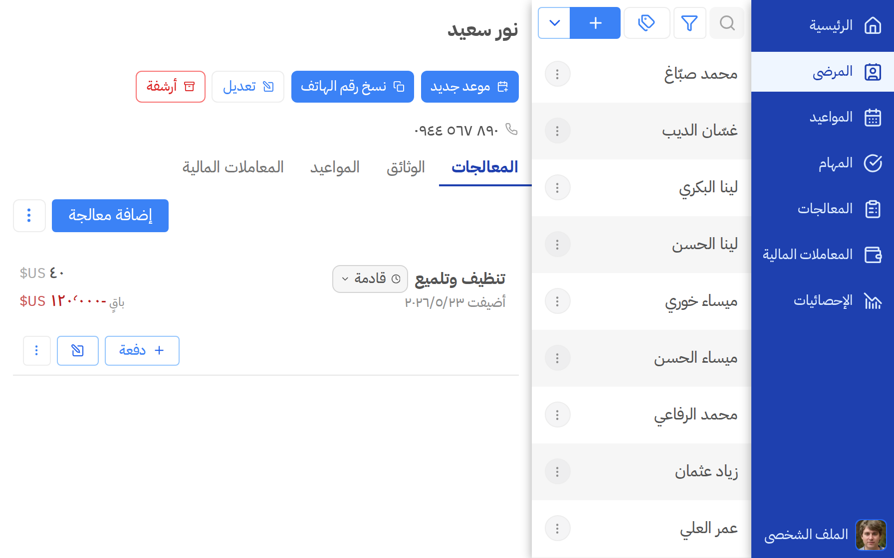 تتبّع كامل لكل علاج، من البداية إلى الختام