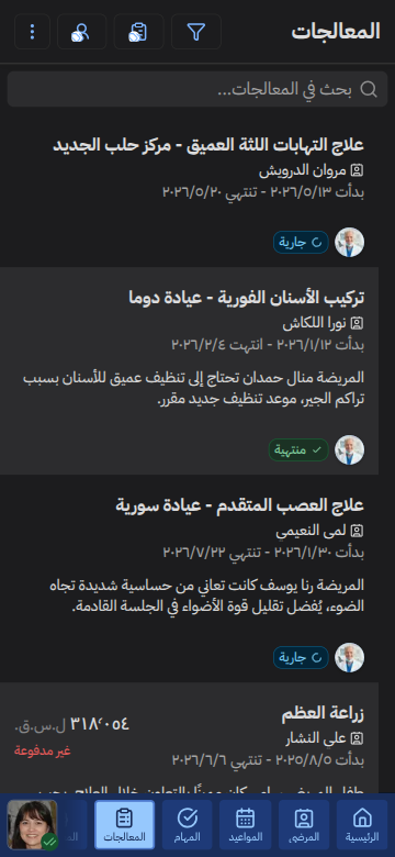 تتبّع كامل لكل علاج، من البداية إلى الختام — جوال