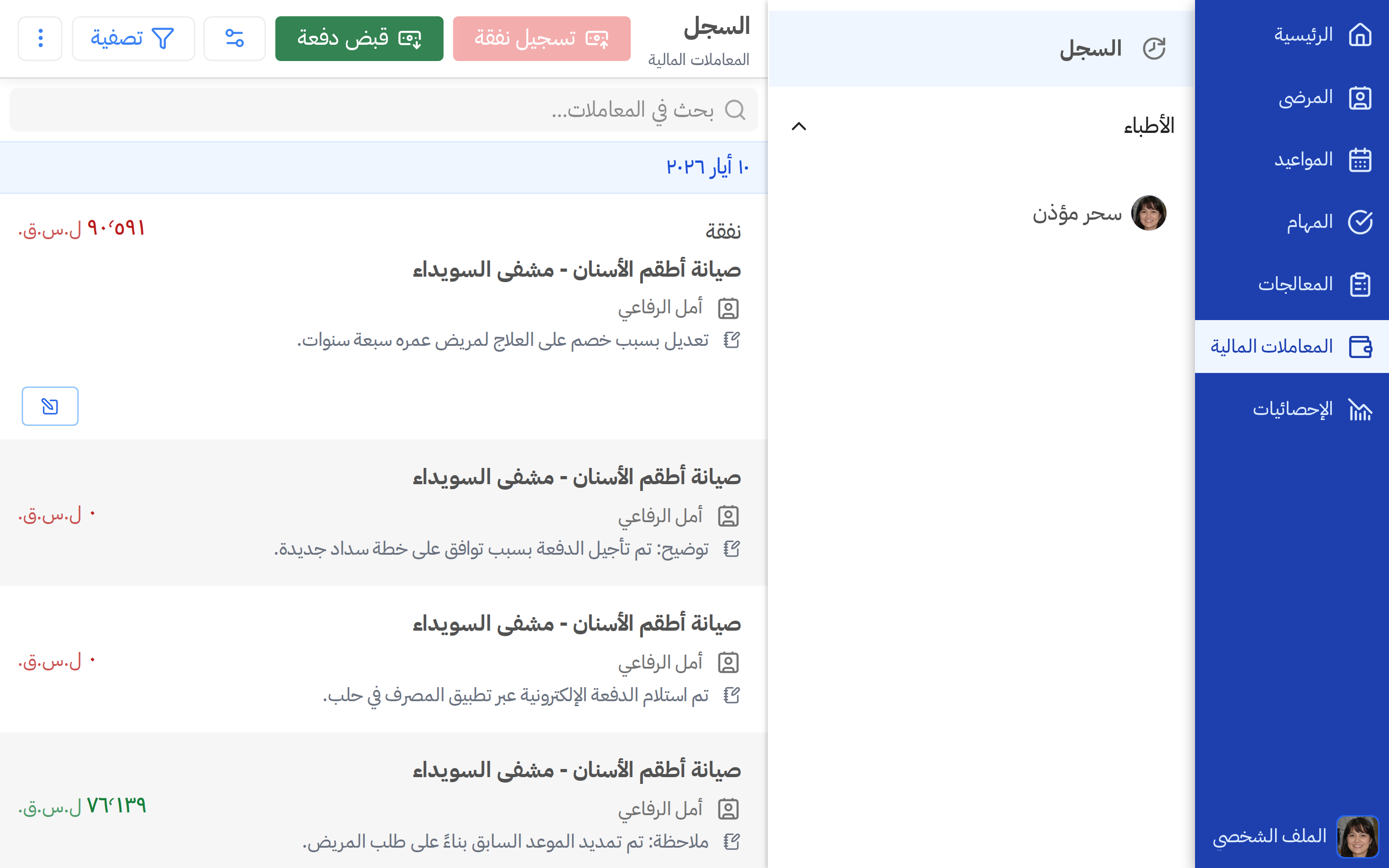 الشؤون المالية لعيادتك بعملات متعددة، بدقّة محاسبية