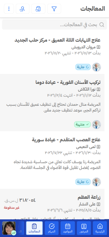 تتبّع كامل لكل علاج، من البداية إلى الختام — جوال